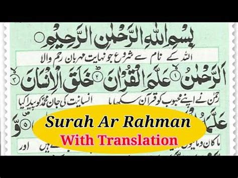 Surah Ar Rahman Full With Urdu Translation Surah Rahman With