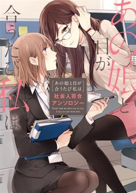 百合好き書店員おすすめの社会人百合漫画19選【2020年最新版】