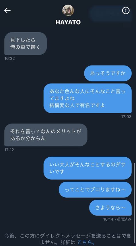 Rino ⁴⁶ On Twitter 前々からこの人しつこくて 無視したら「見下したら俺の車で轢く」 とかよく分からないこと言い出して