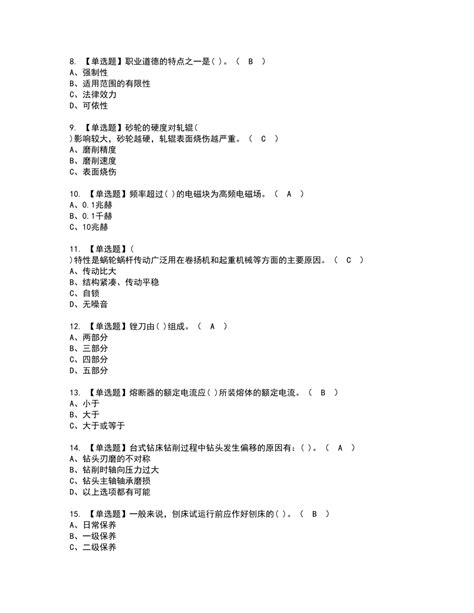 2022年机修钳工（初级）复审考试及考试题库含答案53