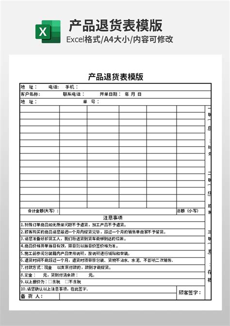 公司产品退货表模板 其他excel模板下载 蓝山办公