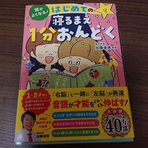 頭がよくなる はじめての寝るまえ1分おんどく メルカリ