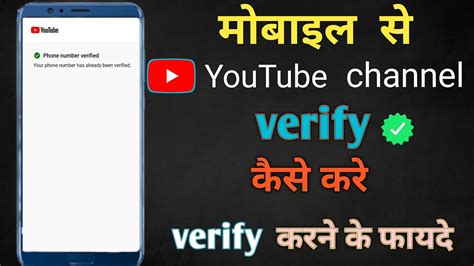 Youtube Channel Verify Kaise Kare How To Verify Youtube Channel