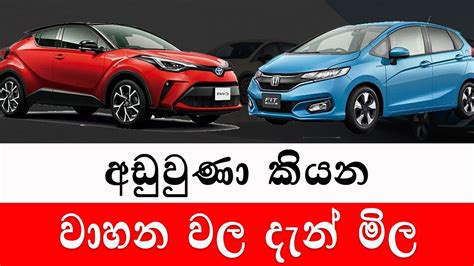 June Wahana Mila Sri Lanka Car For Sale