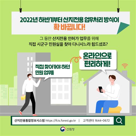 산지전용통합정보 시스템 이용 안내 사한국산림엔지니어링협회