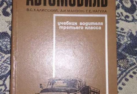 Учебник водителя 3 класса Автомобиль СССР | Festima.Ru - Мониторинг ...