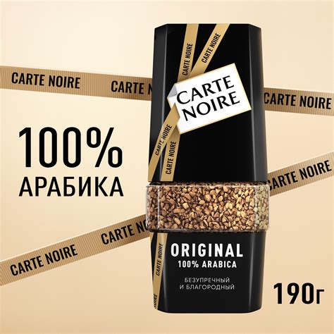 Кофе carte noire original цена — купить по низкой цене на Яндекс Маркете