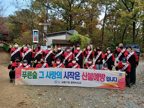 인천 남동구 가을철 산불 예방 캠페인 펼쳐