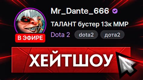 ХЕЙТШОУ БУСТЕРА на МИПО HATESHOW Dota 2 YouTube