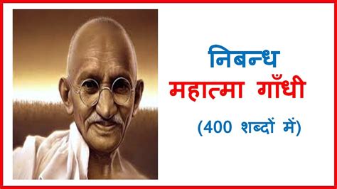 Essay On Mahatma Gandhi In Hindi In 1000 Words Telegraph