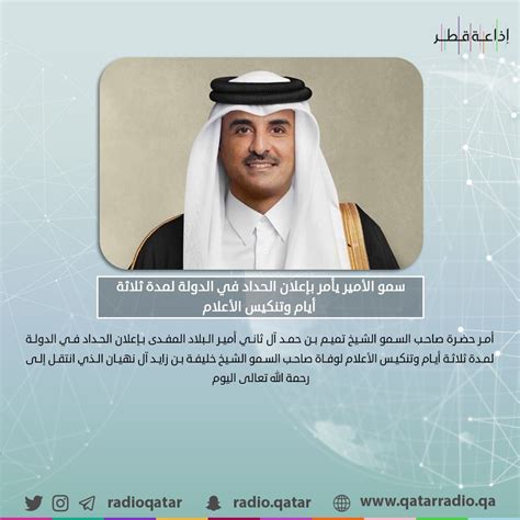 إذاعة قطر Qatar Radio On Twitter حضرة صاحب السمو الشيخ تميم بن حمد