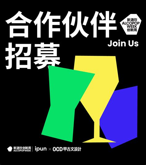 新酒饮创新周｜聚焦新酒饮！创意先锋论坛来袭，嘉宾阵容大公开！甲古文設計 站酷zcool