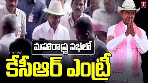 KCR Grand Entry At BRS Public Meeting In Loha Nanded T News YouTube