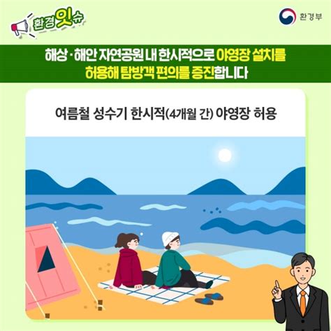 국립공원 내 흡연·음주 행위 과태료 강화 전체 카드한컷 멀티미디어 대한민국 정책브리핑