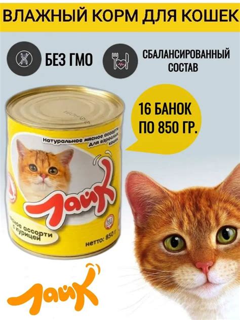 Корм для кошек и котов влажный 16шт по 850гр, жидкий, мокрый ...