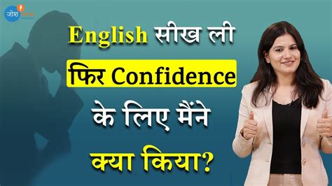 Build And Boost Self Confidence In Spoken English Ruchika Gulati