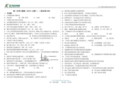 高一化学人教版2019必修一二综合卷2306含解析 21世纪教育网