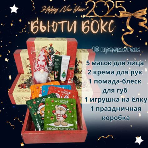 Готовый Подарочный Набор Бьюти бокс на Новый Год 2025 в подарочной ...