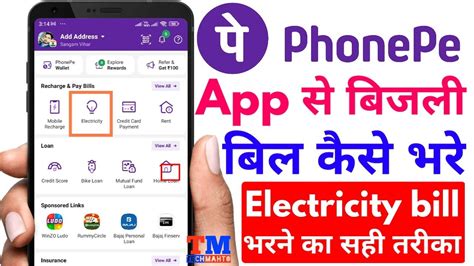 Phonepe Se Bijli Ka Bill Kaise Jama Kare How To Pay Electricity Bill