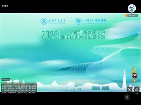 新闻与新媒体学院2023年优秀大学生夏令营圆满结束 西安交通大学新闻与新媒体学院