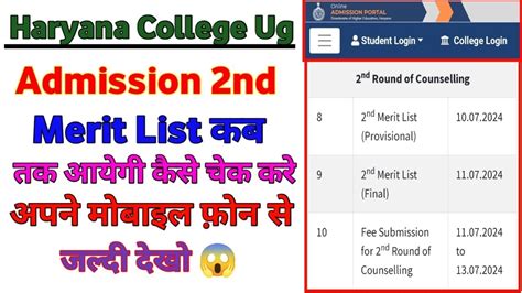 Haryana College Ug Admission 2nd Merit List Kab Tak Aayegi 2024