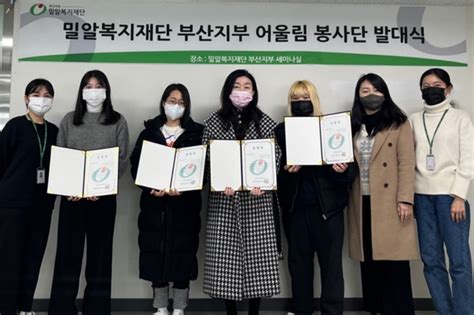 밀알복지재단 부산지부 교육봉사단 ‘어울림 창단 대한경제