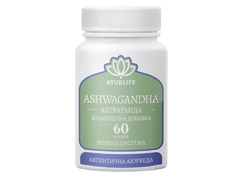АШВАГАНДА - Аюрведа от Индия - Ayurveda