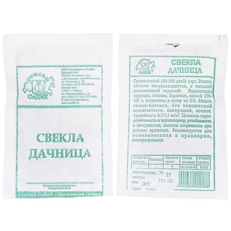 Семена Свекла, Дачница, 3 г, столовая, белая упаковка, Седек в Москве ...