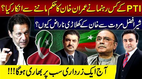 Which Pti Leader Refused To Take Orders From Imran Khan Marwat Vs