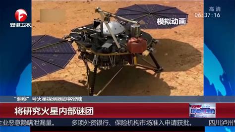 视频 “洞察”号火星探测器即将登陆 将研究火星内部谜团 社会民生 红网视听