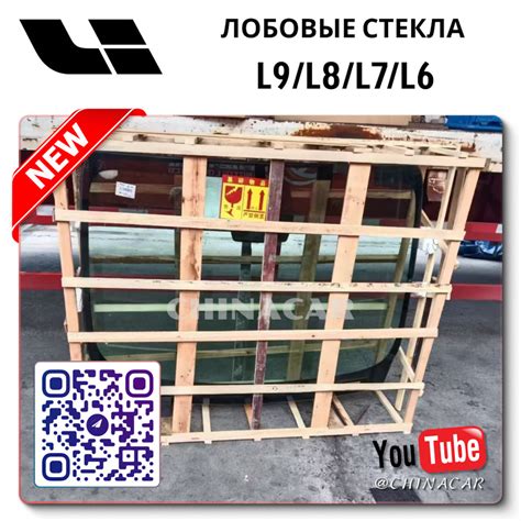 Где купить лобовое стекло Lixiang L7 Max Fuyao? Жуковский — DRIVE2