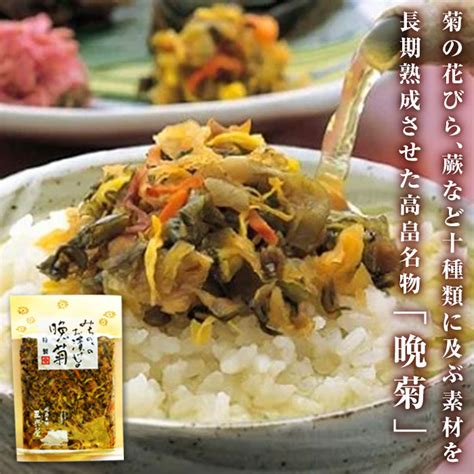 【楽天市場】【ふるさと納税】《株式会社三奥屋》 特製 晩菊 130g×2袋 山形県 高畠町 漬物 漬け物 つけもの きく キク F20b