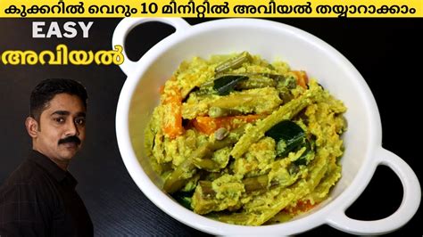 Easy Avial Recipe Kerala Style Onam