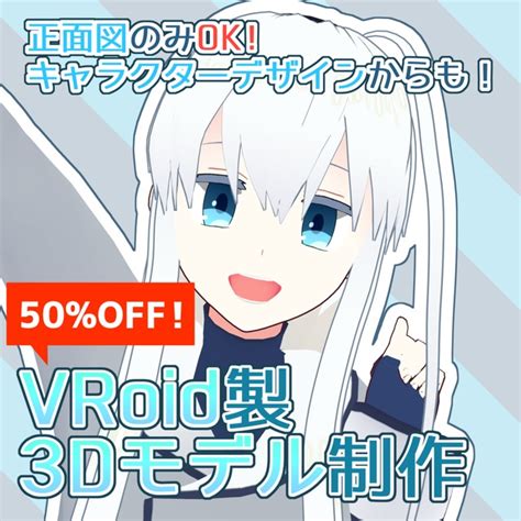 Vroidstudio製3dモデル制作 Skima（スキマ）