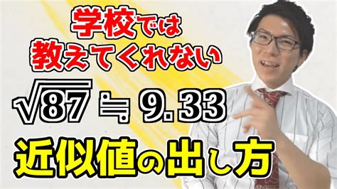 【裏技】平方根・ルートの近似値の出し方～面白テクニック～ Youtube