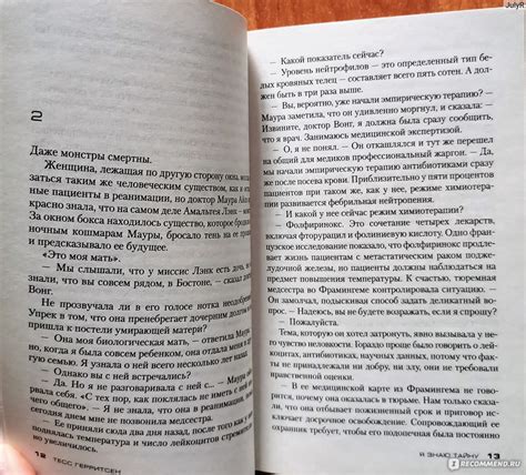Я знаю тайну. Тесс Герритсен - «Убиты четверо людей, пострадавших от ...