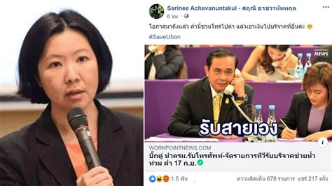 มาแปลก “สฤณี” ชวนโทร ไปด่า “ประยุทธ์” แล้วเอาเงินไปบริจาคช่วยน้ำท่วม