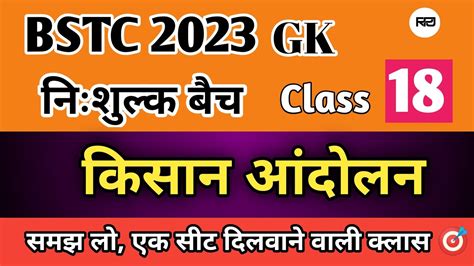 Bstc Online Classes Bstc Online Class Bstc Rajasthan Gk