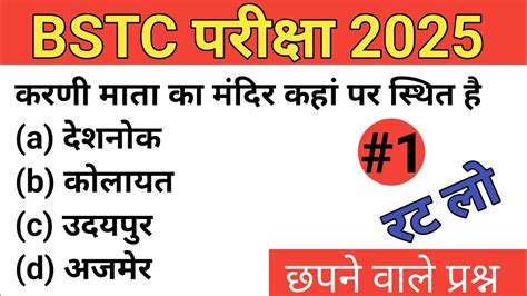 Bstc Ptet Rajasthan Gk Most Important Questions 2025 Bstc Rajasthan Gk