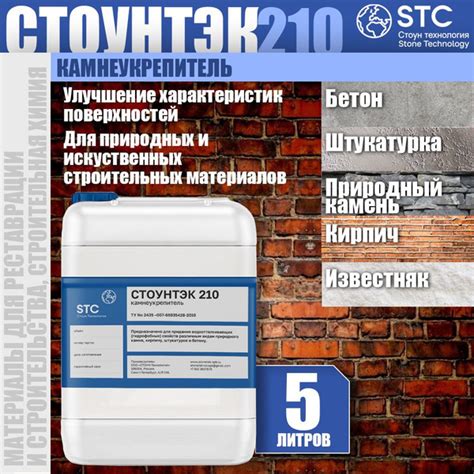 Камнеукрепитель, для пропитки природных и искусственных строительных ...