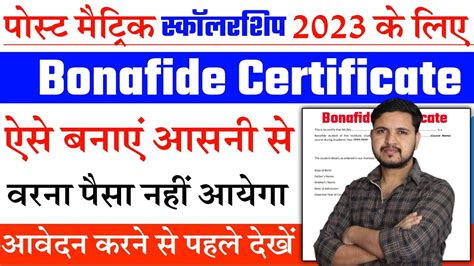 Bonafide Certificate Kaise Banaye Bihar Post Matric Scholarship