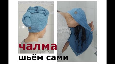 Как Сшить Шапочку-Чалму для МОКРЫХ ВОЛОС из ПОЛОТЕНЦА! без Выкройки ...