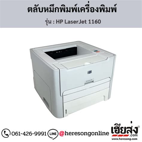 HP 1160 ตลับหมึกโทนเนอร์ สีดำ ของแท้ ซื้อออนไลน์ที่นี่ | เฮียส่ง.คอม