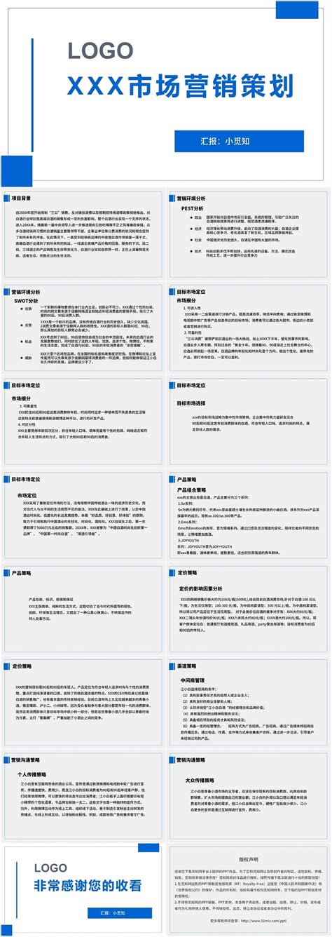 蓝色简约风市场营销xxx市场营销策划ppt模板市场营销ppt 椰子办公