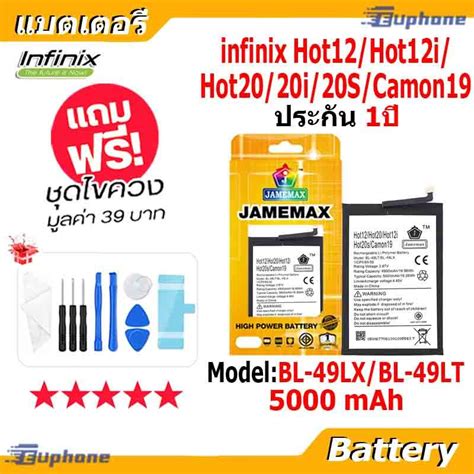 JAMEMAX แบตเตอร Battery infinix Hot Hot i Hot i S Camon model BL LX BL LT แบต