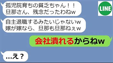 【line】両親が他界し施設育ちの私を貧乏と見下すアフォママ友「そんな育ちじゃ仕方ないわね→ 【ライン】【修羅場】【スカッとする話