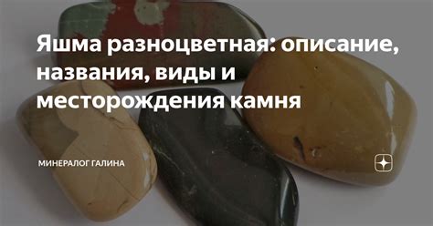 Яшма разноцветная: описание, названия, виды и месторождения камня ...