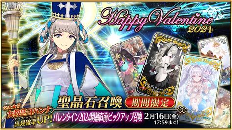 【fgo】「バレンタイン2024開幕直前ピックアップ召喚」開催！期間限定サーヴァント7騎と、バレンタインイベントで登場した期間限定概念礼装24