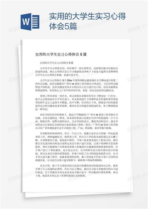 实用的大学生实习心得体会5篇word模板免费下载编号142awyjnz图精灵