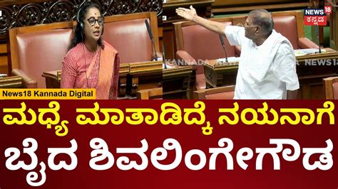 Shivalinge Gowda Vs Nayana Motamma ನಯನ ಮಟಮಮಗ ಶವಲಗಗಡ ಫಲ